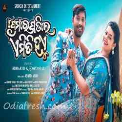 Prema Re Padile Bodhe Amiti Huye